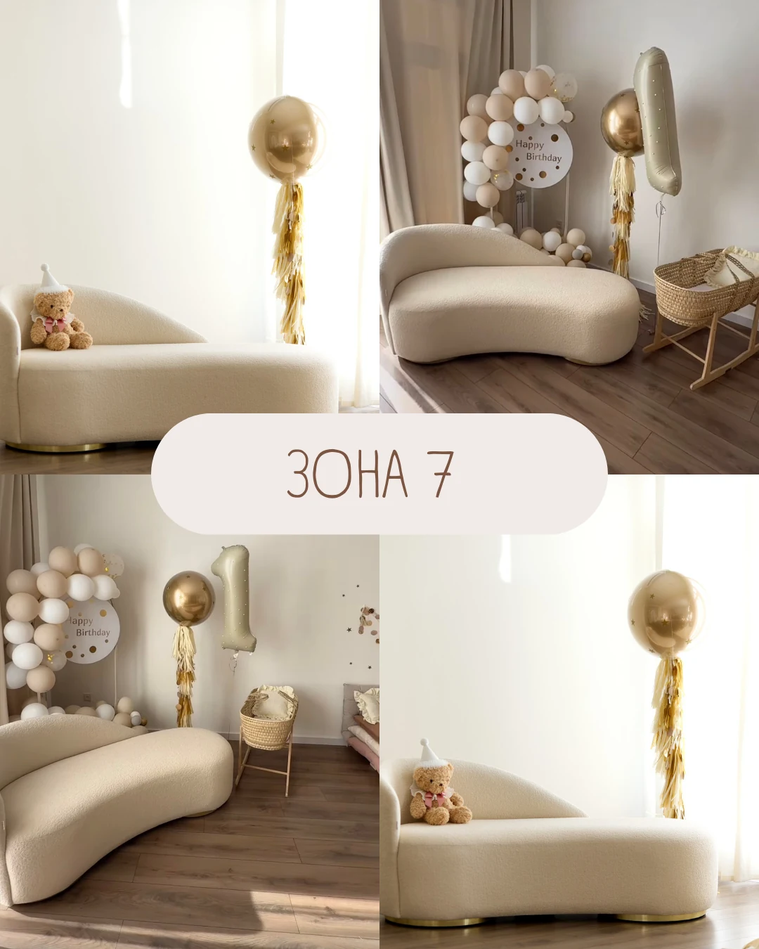 Фотозона 7 — зал Happy